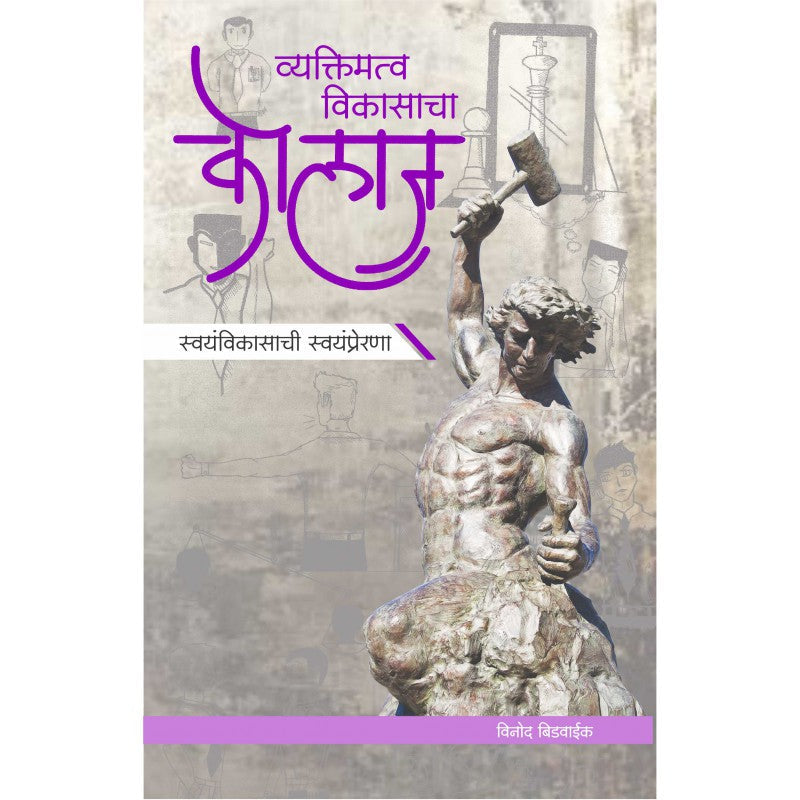 Vyaktimatwa Vikasacha Kolaj  by Vinod Bidwaik