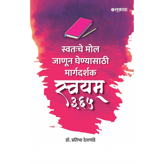 Swatahache Mol Janun Ghenyasathi - Swayam 365 by Dr. Pratibha Deshpande