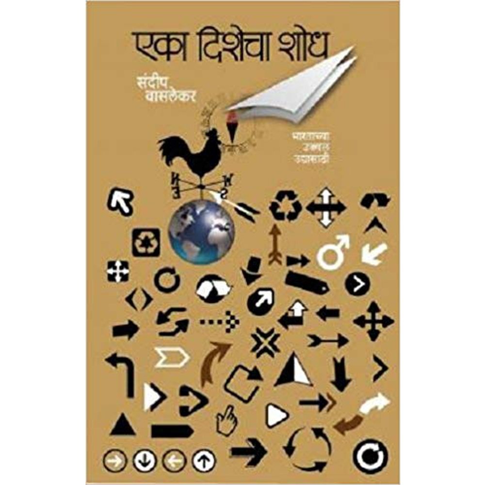 Eka dishecha shodh by Sandip Vasalekar