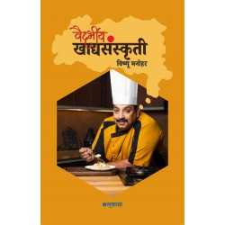 Vaidarbheey KhadyaSanskruti by Vishnu Manohar