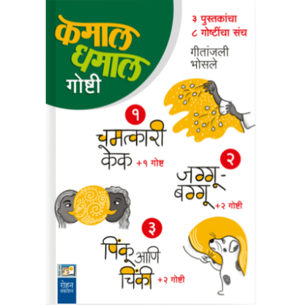 Kamal Ani Dhammal Goshti (Set of 8 items in 3 books)