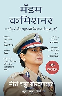 MADAM COMMISSIONER  By Meeran Chadha Borwankar