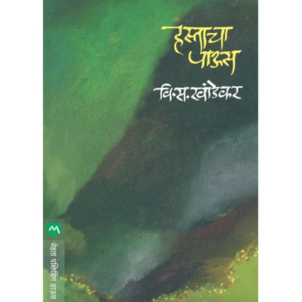 Hastacha Paus by V. S. Khandekar