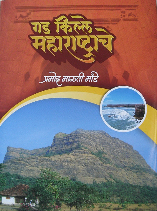 Gad Kille Maharashtrache  By Pramod Mande