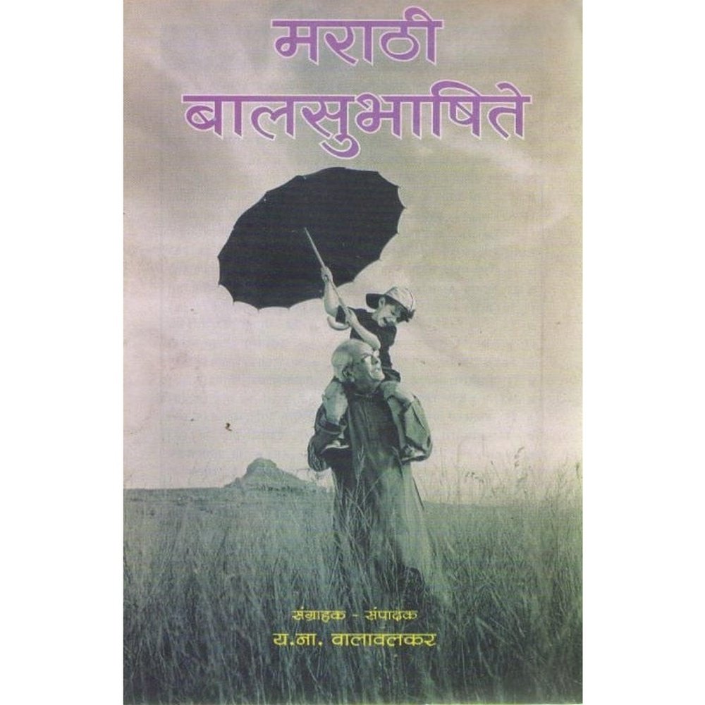 Marathi Balsubhashite By R N Walavalkar