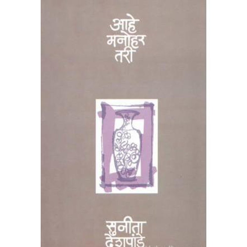 Aahe Manohar Tari By Sunita Deshpande