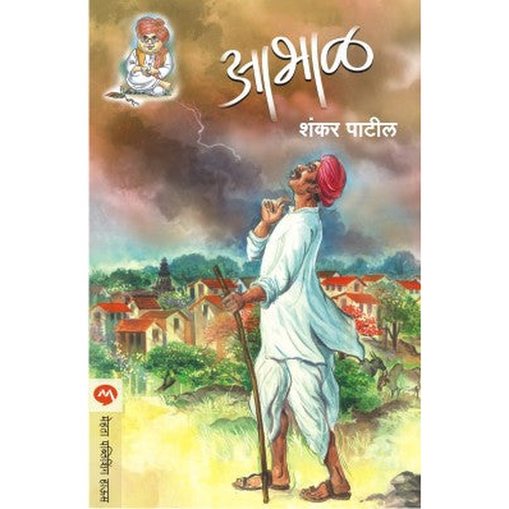 Abhal by Shankar Patil