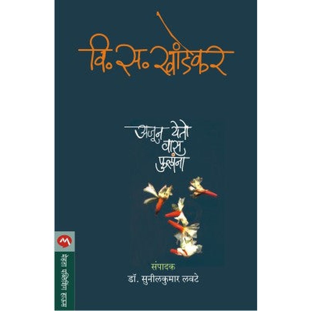 Ajun Yeto Vas Phulana by V. S. Khandekar