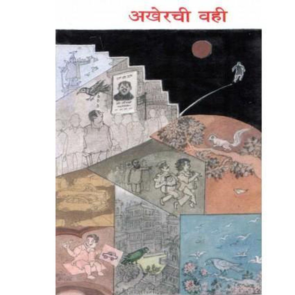 Akherachi Vahi By Mangesh Padagavkar