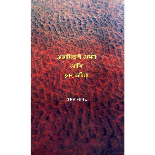 Anamikache Abhang Ani Itar Kavita By Vasant Bapat