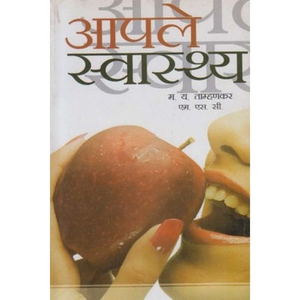 Aple Swasthya By Govind Amrut Vaidya