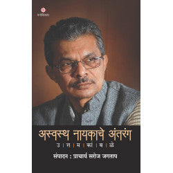 Aswastha Nayakache Antrang by Prof. Saroj Jagtap