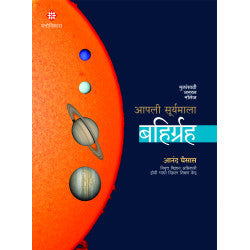 Apali Suryamala: Bahirgraha by Anand Ghaisas