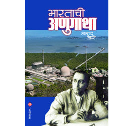 Bharatachi Anugatha by Alhad Apte