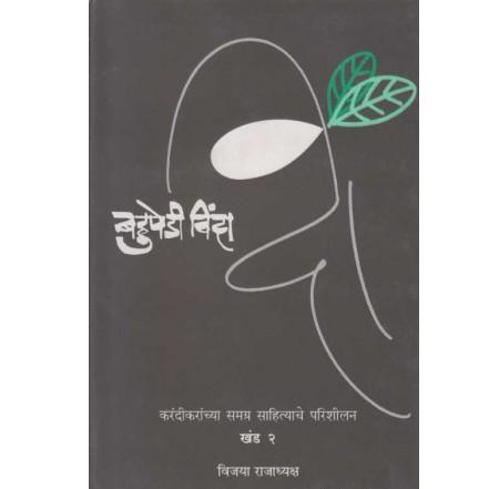 Bahupedi Vinda By Vijaya Rajadhyaksha