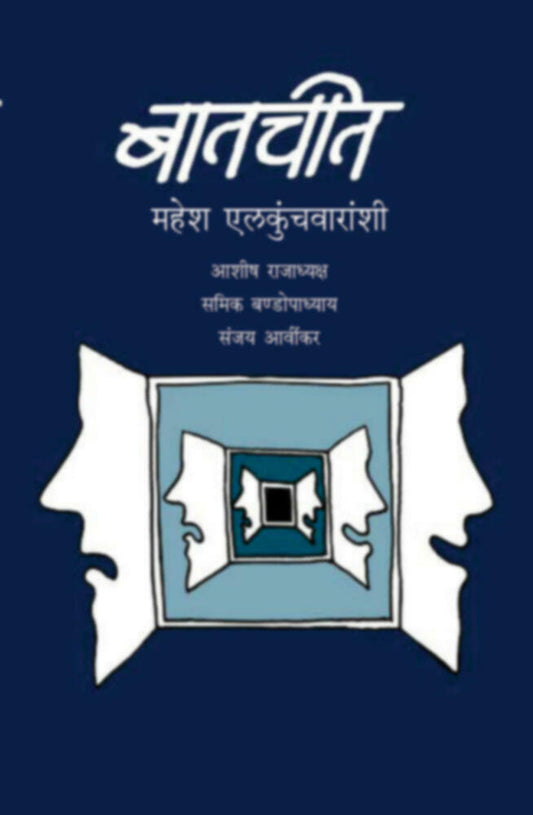 Batchit mahesh Elkunchwaranshi by Ashish Rajyadhyaksha , Samik Bandopadyai