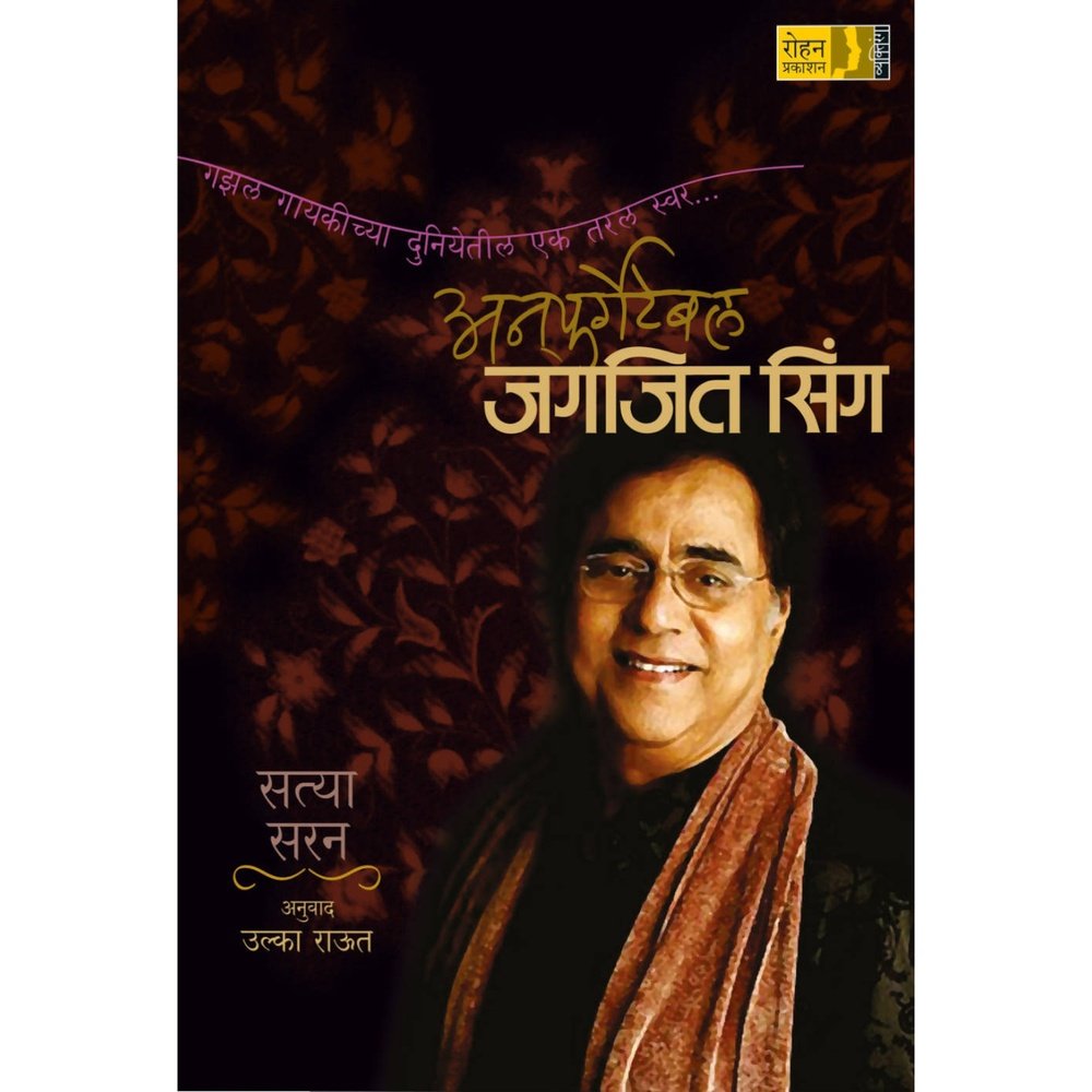 Unforgetable Jagjit Singh