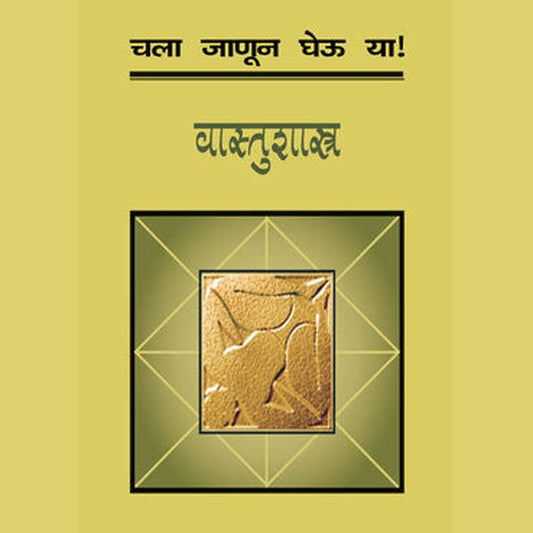 Chala Janun Gheu Ya Vastushastra by Unknown