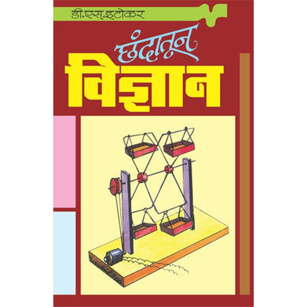 Chhandatun Vidnyan by D. S. Itokar