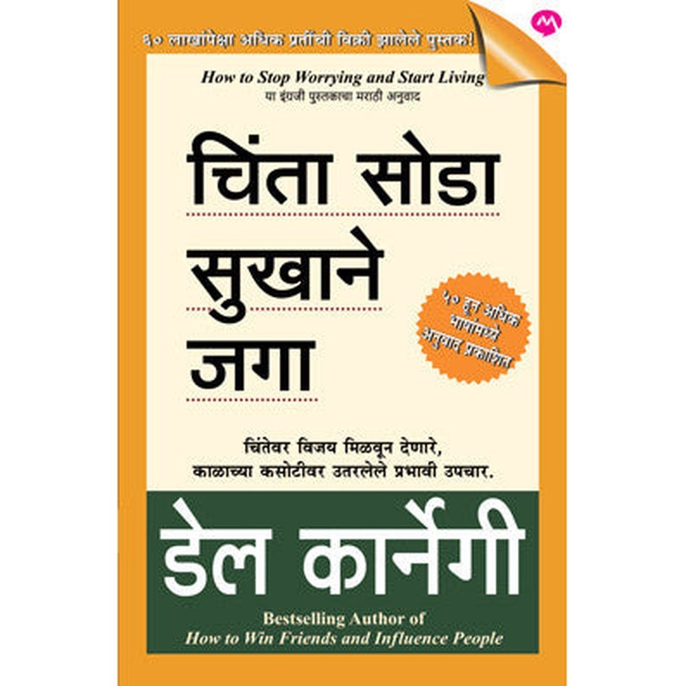 Chinta Soda Sukhane Jaga by Dale Carnegie