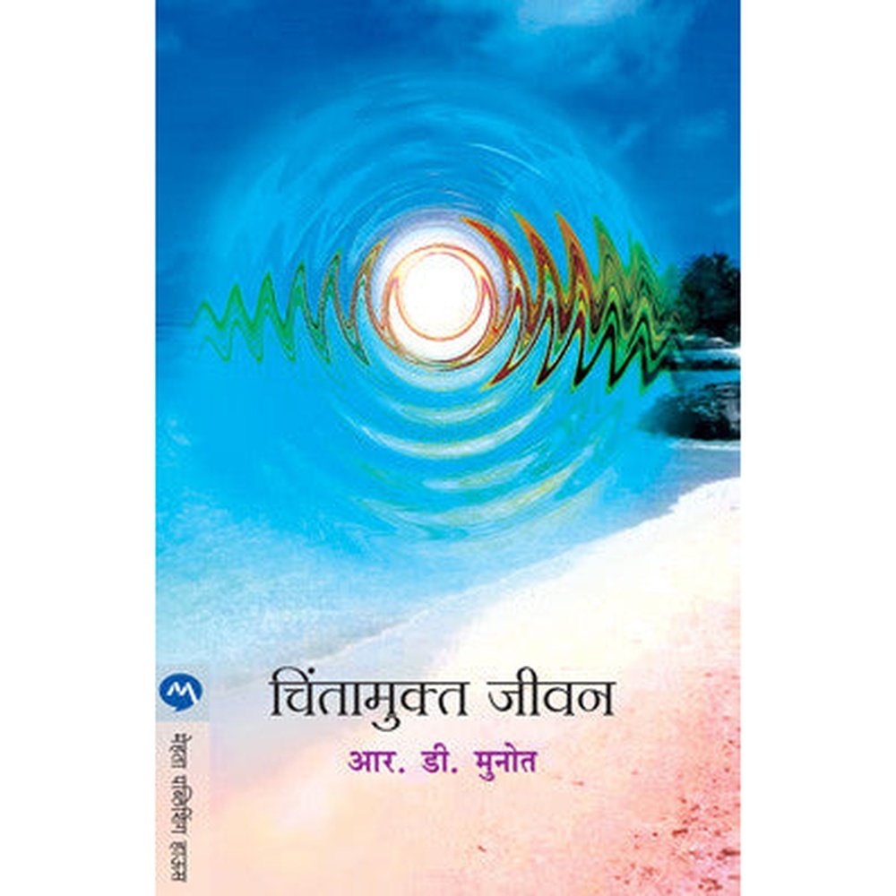 Chintamukta Jivan by R. D. Munot