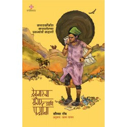 Dagad-Dhonde by Nanda Khare