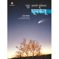 Apali Suryamala: Dhoomketoo by Anand Ghaisas