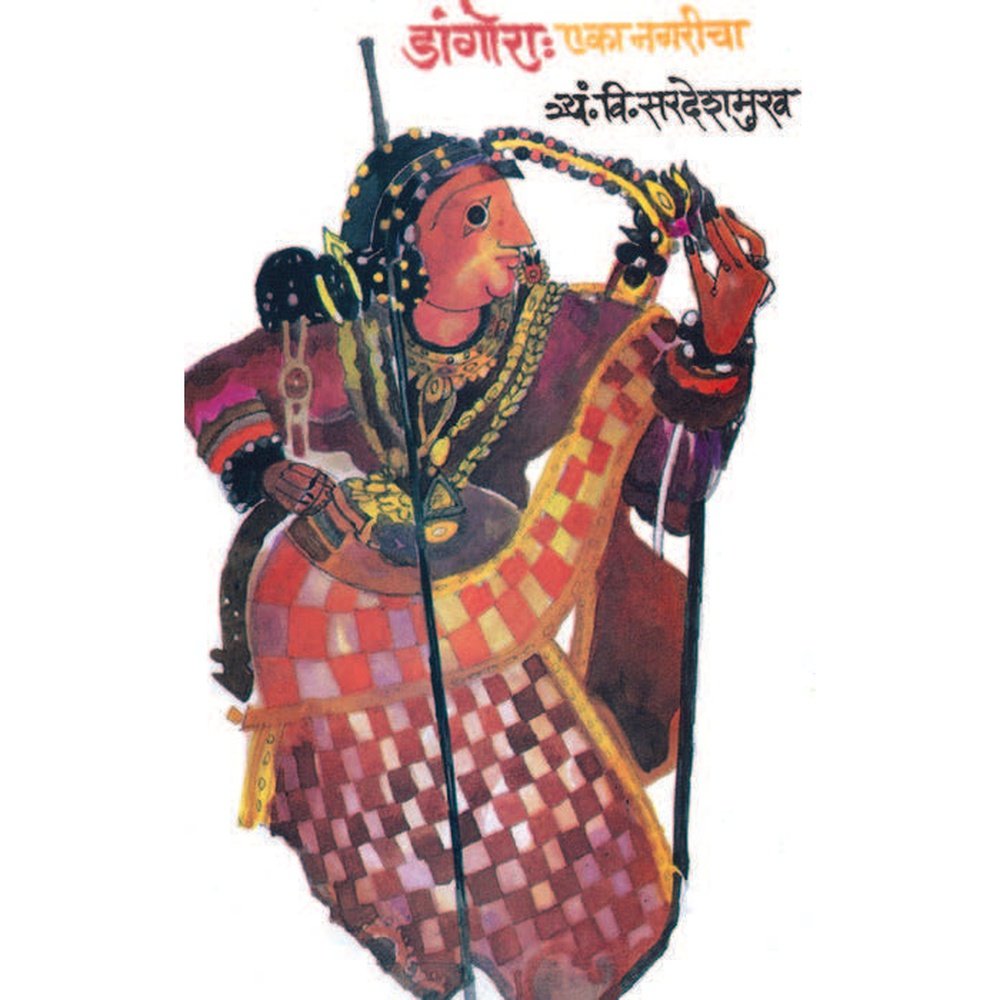 Dangora: Eka Nagaricha By T V Sirdeshmukh