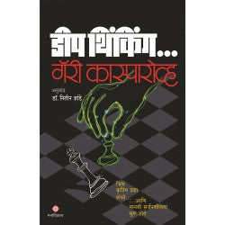 Bhukamp by Anand Ghaisas