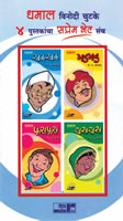 Dhamal Set ( Set of 4 Books )