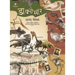 Dehanagarichi Adbhut Safar by Dr. Vrinda Chapekar