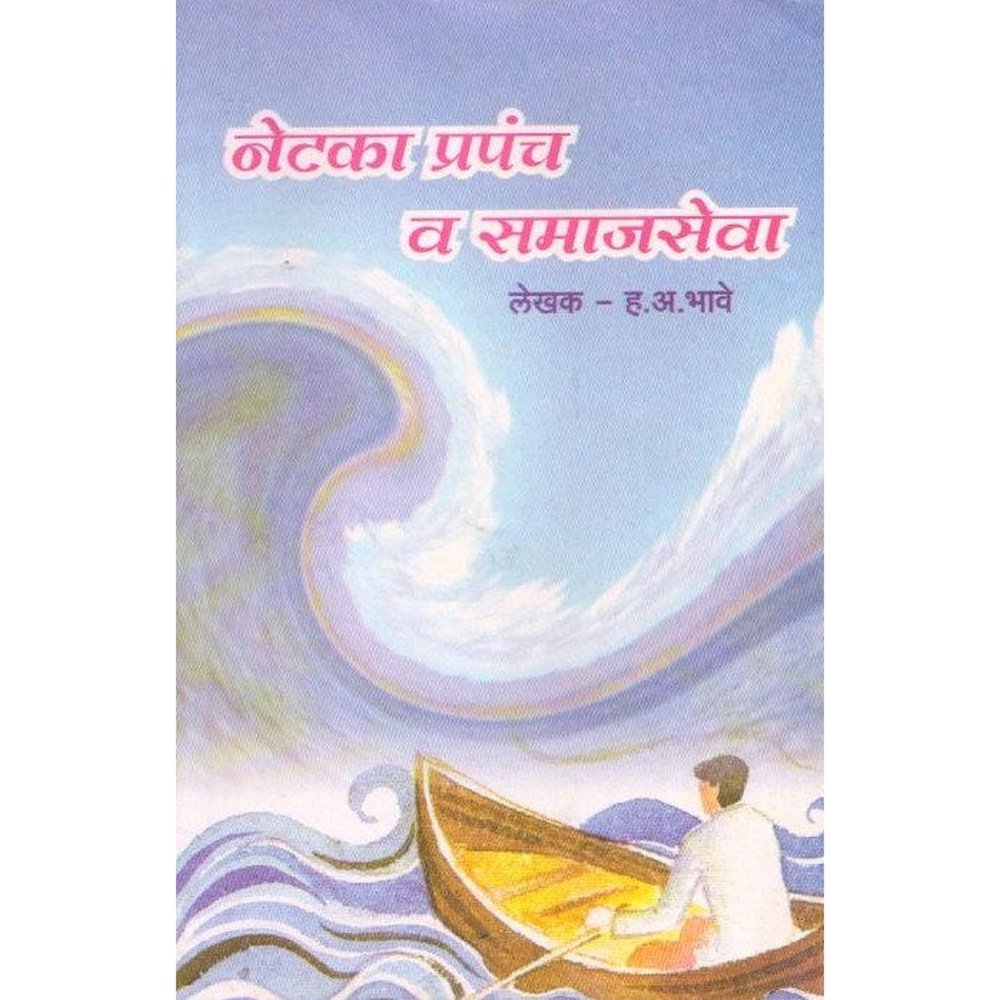 Netka Prapanch Va Samajseva By H A Bhave