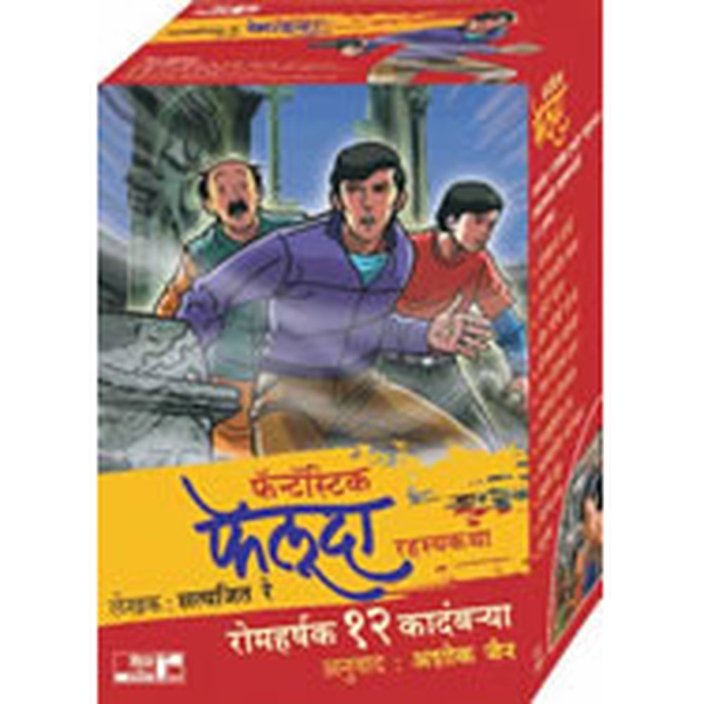 Fantastic Feluda – Red Giftset of 12 Books