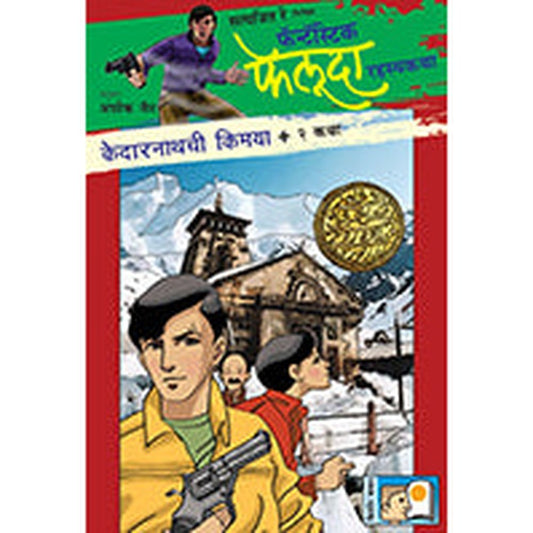 Fantastic Feluda – Kedarnathchi Kimay