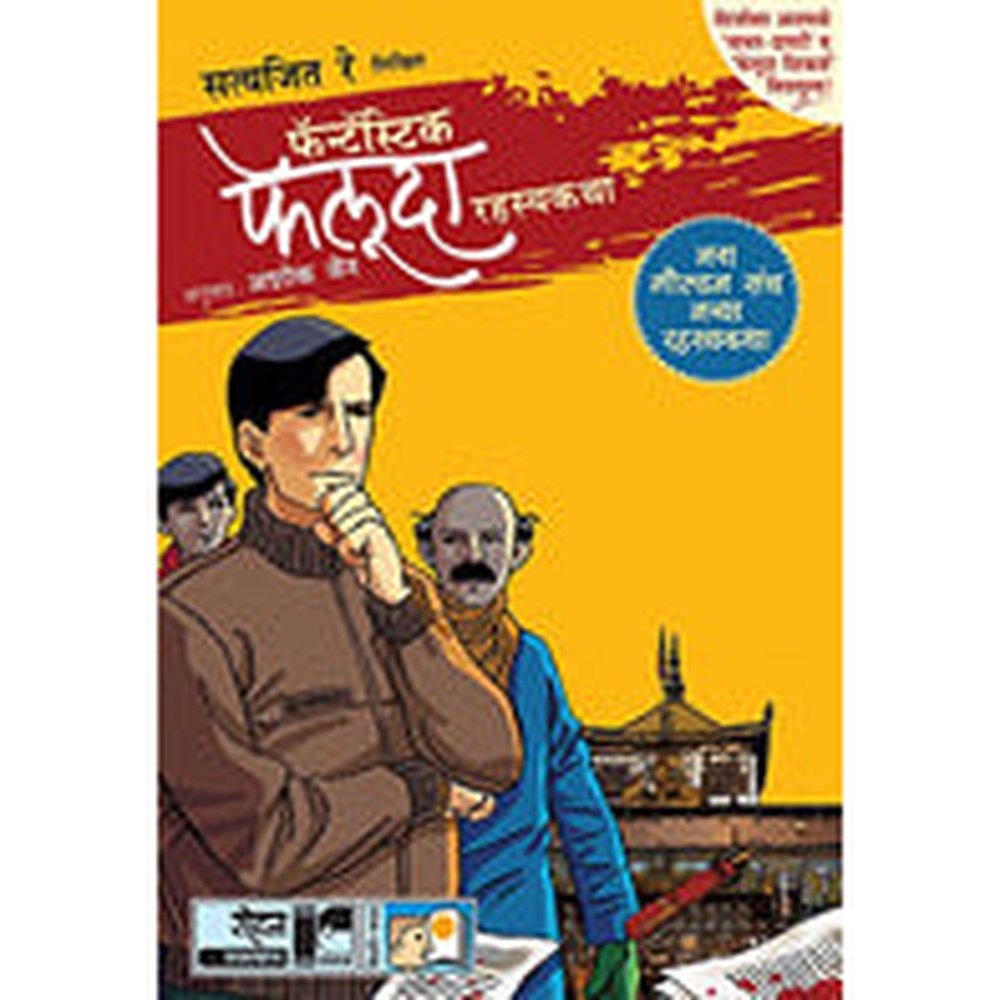 Fantastic Feluda Golden Set