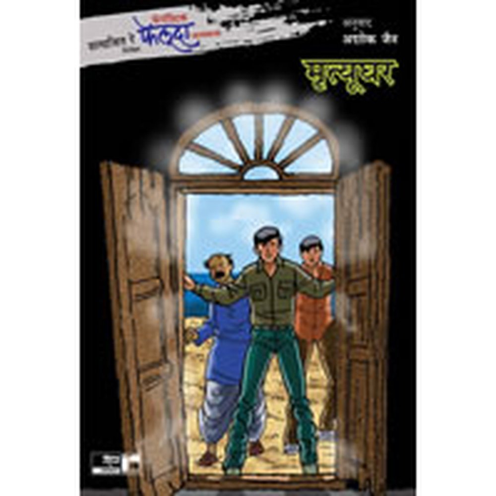 Fantastic Feluda – Mrutyughar