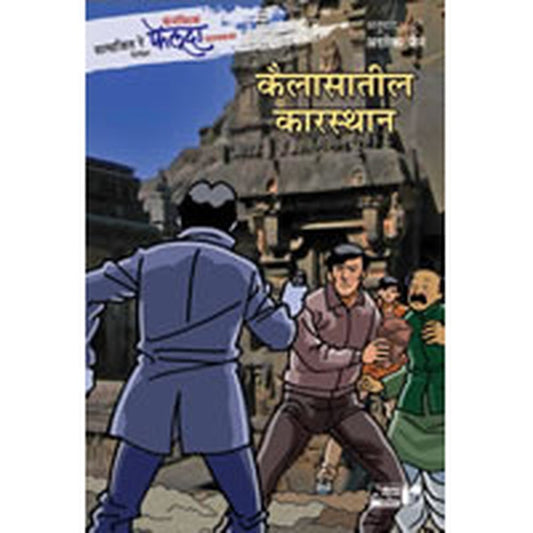 Fantastic Feluda – Kailasatil Karasthan