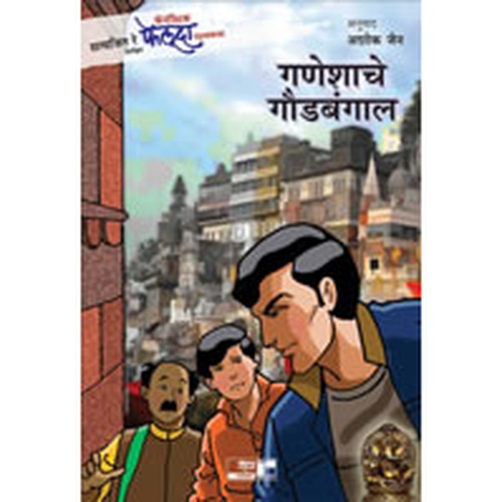 Fantastic Feluda – Ganeshache Gaudabangal