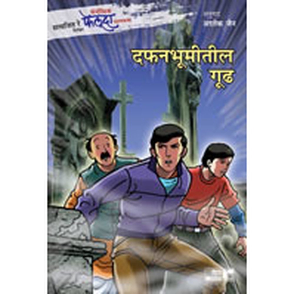 Fantastic Feluda – Dafanbhumitil Gudh