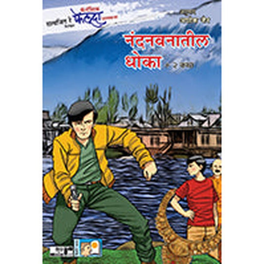 Fantastic Feluda – Nandanvanateel Dhokha +2 Katha