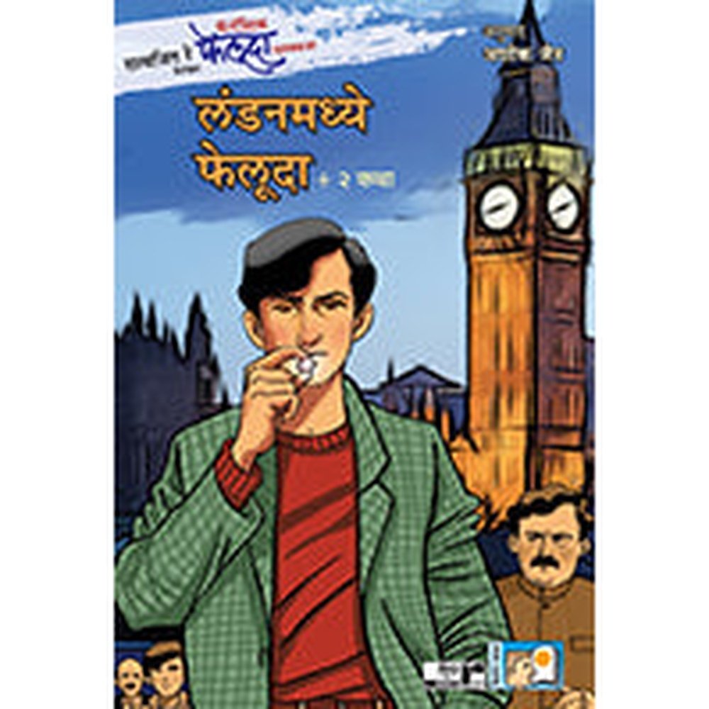 Fantastic Feluda – Londomadhe Feluda +2 Katha