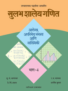 Sulabh Shaley Ganit - Bhag 4 Alekh, Aprimea Sankhya Aani Sankhyiki By S C Agarkar, H C Pradhan, R M Bhagwat, Arvind Kumar