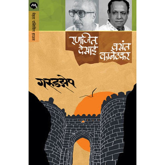 Garudzep by Ranjeet Desai, Vasant Kanetkar