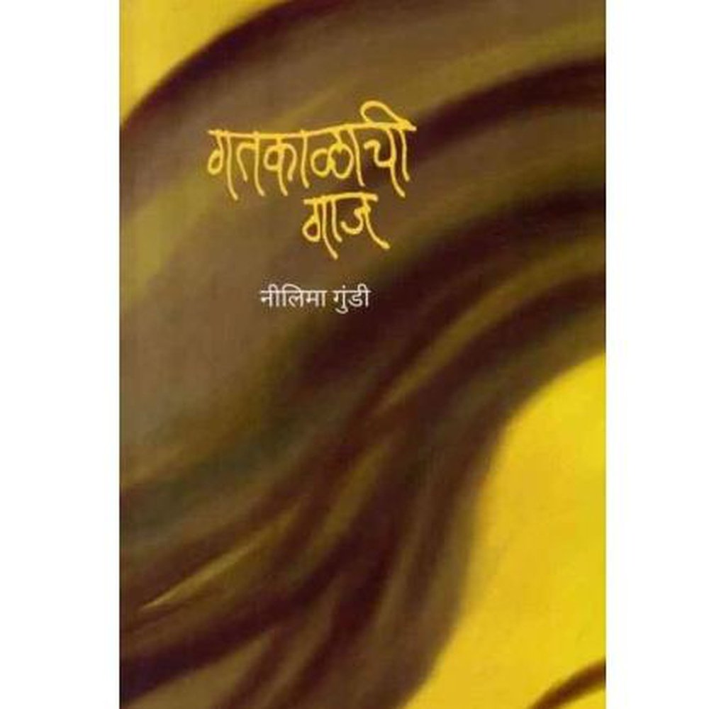 Gatkalachi Gaj By Nilima Gundi