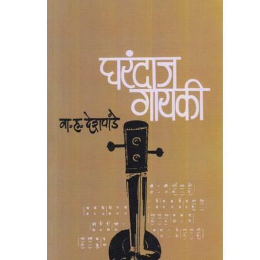 Gharandaj Gayaki By V H Deshpande