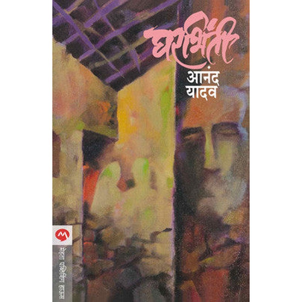 Gharbhinti by Anand Yadav