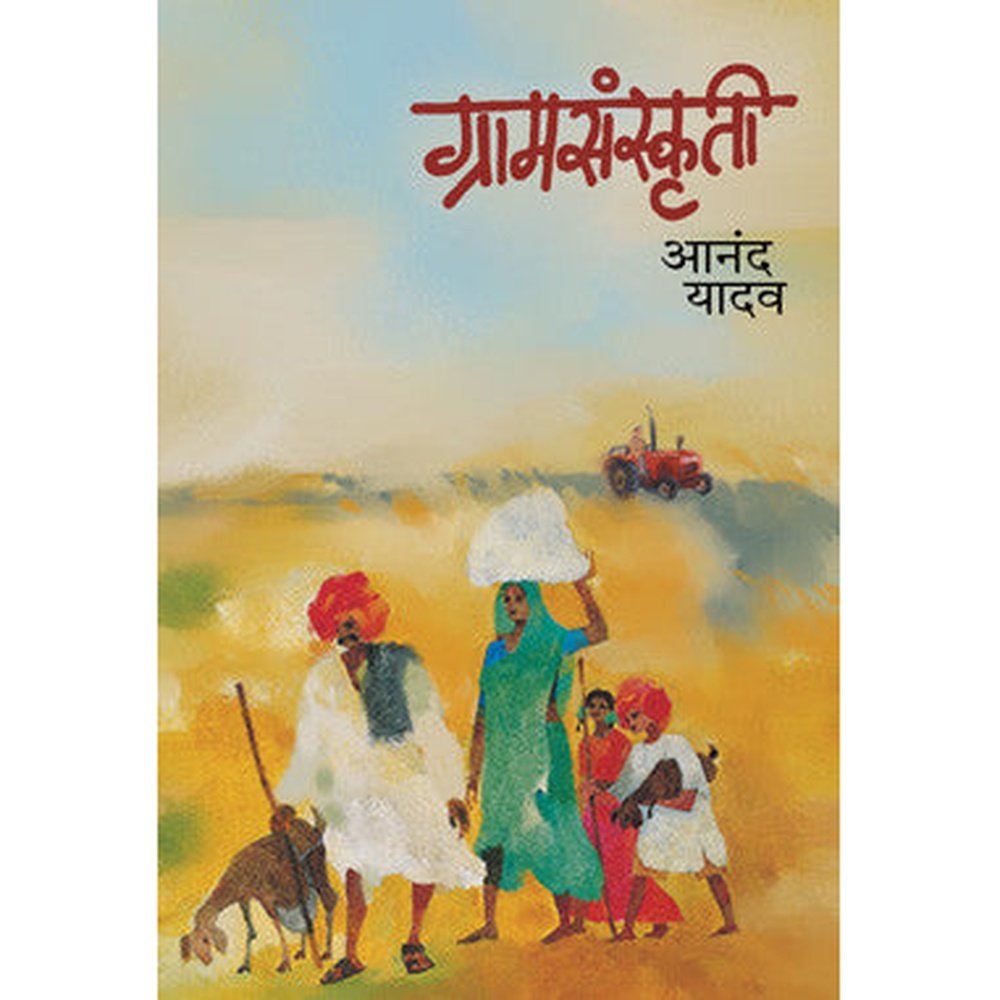 Gramsanskruti by Anand Yadav