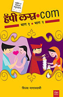 Happy Lagna.com - Set of 2 Books