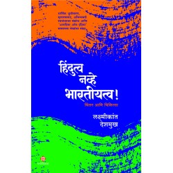 Hindurashtrawaad by Dr.Raosaheb Kasbe