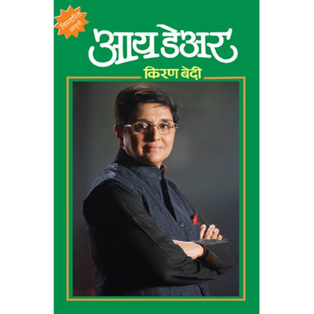 I Dare by Kiran Bedi